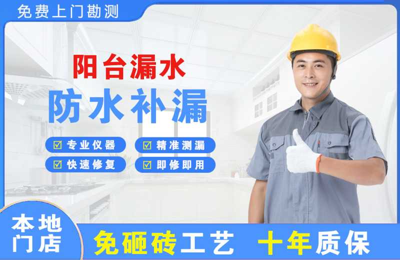 江陵阳台漏水维修